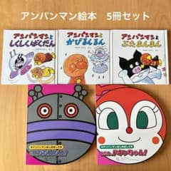 アンパンマン】 絵本5冊セット - メルカリ