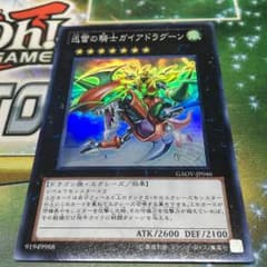 迅雷の騎士ガイアドラグーンのサムネイル