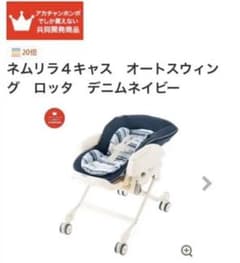 コンビconbi ハイ&ロースウィングラックネムリラ　最終値下げのサムネイル