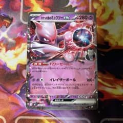 I】ロケット団のミュウツーex ノーマル仕様 - メルカリ