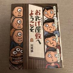お化け屋敷へようこそのサムネイル