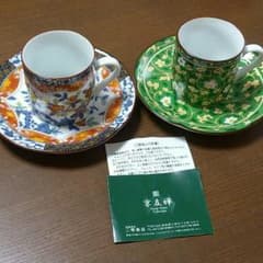 京友禅  美濃焼き  コーヒーカップ 新品未使用のサムネイル