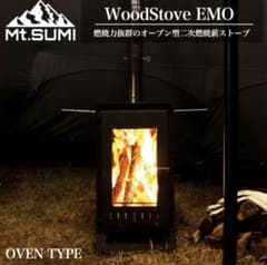 Mt.SUMI(マウントスミ) WoodStove EMO 薪ストーブ エモのサムネイル