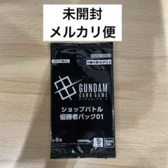 ガンダムカードゲーム ショップバトル 優勝景品 未開封 優勝者パック01