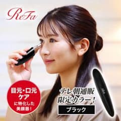 【新品未使用】リファビューテック ポイント ブラック【限定カラー】のサムネイル
