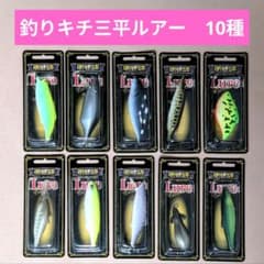 ☆レア 復刻版 釣りキチ三平 ルアーコレクション 計10種 ねずみ他 新品