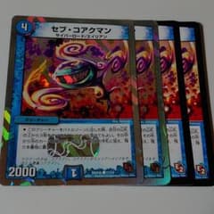 デュエマ セブコアクマン 美品のサムネイル