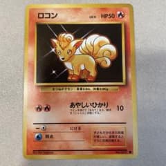 旧裏 ポケモンカード ロコン