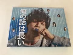 【美品】俺の話は長い DVD 全5枚＋特典のサムネイル