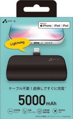 air-J 5000mAh モバイルバッテリー Lightning 直挿しのサムネイル