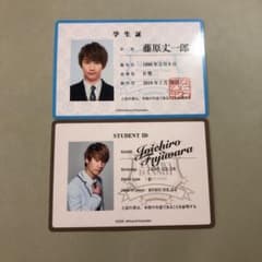 【値下げ中‼️】藤原丈一郎 生徒手帳 学生証 2枚セットのサムネイル