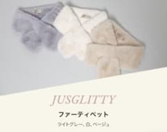 【新品】ジャスグリッティー　ファーティペット　ノベルティのサムネイル