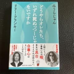 どうやらオレたち、いずれ死ぬっつーじゃないですかのサムネイル