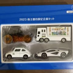 2023年 株主優待トミカ 特別企画セットのサムネイル