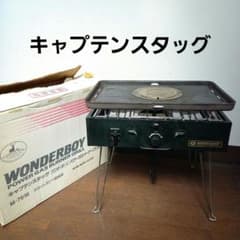 キャプテンスタッグ WONDERBOY バーベキュー コンロ ビンテージ 廃盤品 キャプテンスタッグ WONDERBOY M-7616 バーベキューコンロ