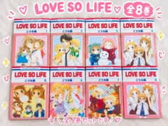 LOVE SO LIFE こうち楓 全8巻セット 花とゆめコミックスのサムネイル