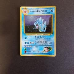 ポケモンカード 旧裏 サカキのギャラドス LV.40 P－172 - メルカリ