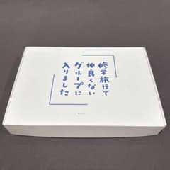 修学旅行で仲良くないグループに入りました 韓国ファンミ200個限定グッズ一式 修学旅行で仲良くないグループに入りました 韓国ファンミ200個限定