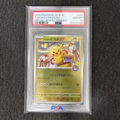 PSA10】トウホクのピカチュウ 260/SV-P プロモ - メルカリ