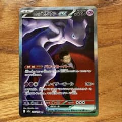 ポケモンカード ロケット団のミュウツーex SAR 237/193 メガドリーム