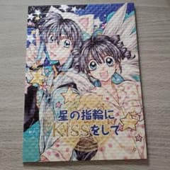 種村有菜　目黒帝国　星の指輪にkissをしてのサムネイル