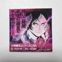 Zone ブルーピリオドのサムネイル