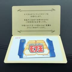 モナ王 懸賞 当選商品のサムネイル