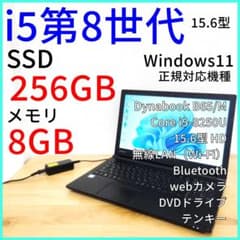 dynabook 15.6型ノートPC│Windows11 i5第8世代 DVD - メルカリ