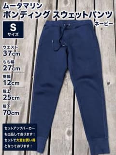 ムータマリン ボンディング スウェットパンツ ネイビー Sサイズ - メルカリ