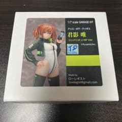 ワンフェス コンパニオン/AF アリス・ギア・アイギス ガレージキット 新品 ガレージキット 未組立 アリス・ギア・アイギス 君影唯 コンパニオン