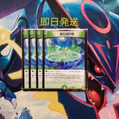 デュエルマスターズ 進化設計図 4枚のサムネイル
