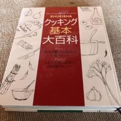 クッキング基本大百科 レシピのサムネイル