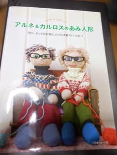 アルネ&カルロスのあみ人形 クローゼットはお気に入りの洋服でいっぱい! アルネ&カルロスのあみ人形 : クローゼットはお気に入りの洋服で