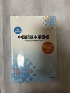 中国語単語帳のサムネイル