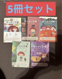 お薬手帳のサムネイル