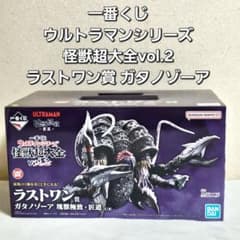 一番くじ ウルトラマンシリーズ 怪獣超大全vol.2 ラストワン賞