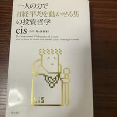 一人の力で日経平均を動かせる男の投資哲学のサムネイル