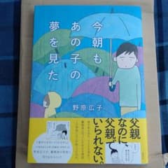 今朝もあの子の夢を見たのサムネイル