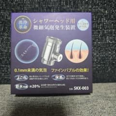zepan x Livella シャワーヘッド用微細気泡発生装置 SKX-003のサムネイル