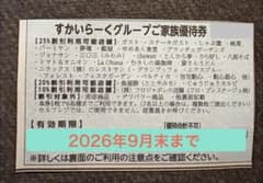 すかいらーくグループ25%割引券のサムネイル