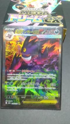 ポケカ】メガゲンガーex SAR 1枚 | Mercari