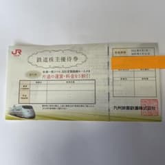 値下げ致しました。JR九州 鉄道株主優待券 1枚のサムネイル