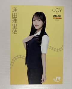 逢田珠里依 ≒JOY ニアジョイ ポストカード JR東海 推し旅のサムネイル