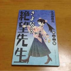 絶望先生のサムネイル
