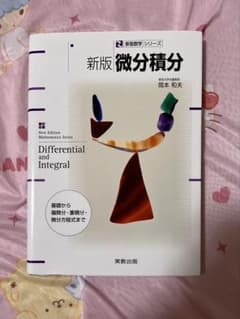 新版 微分積分 岡本和夫 実教出版のサムネイル