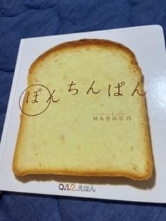 ぽんちんぱん 絵本 柿木原政広 福音館書店のサムネイル