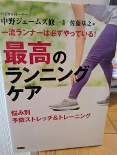 最高のランニングケアのサムネイル