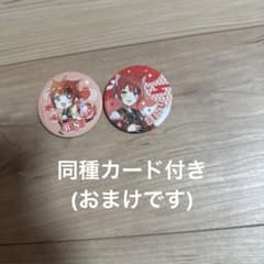 莉犬くん 缶バッジ 2個セットのサムネイル