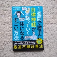 Thumbnail of 1週間で勝手に自律神経が整う方法
