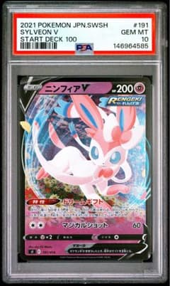 【PSA10】ニンフィアV スタートデッキ100 191/414 POP17枚！ PSA10】ニンフィアV スタートデッキ100 191/414 POP17枚！ - メルカリ